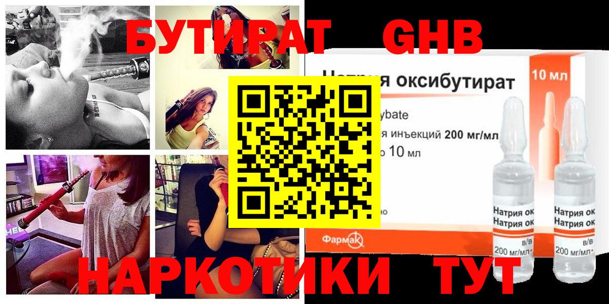 БУТИРАТ  Вход с VPN  Ярцево  Бутират BDO 33% 