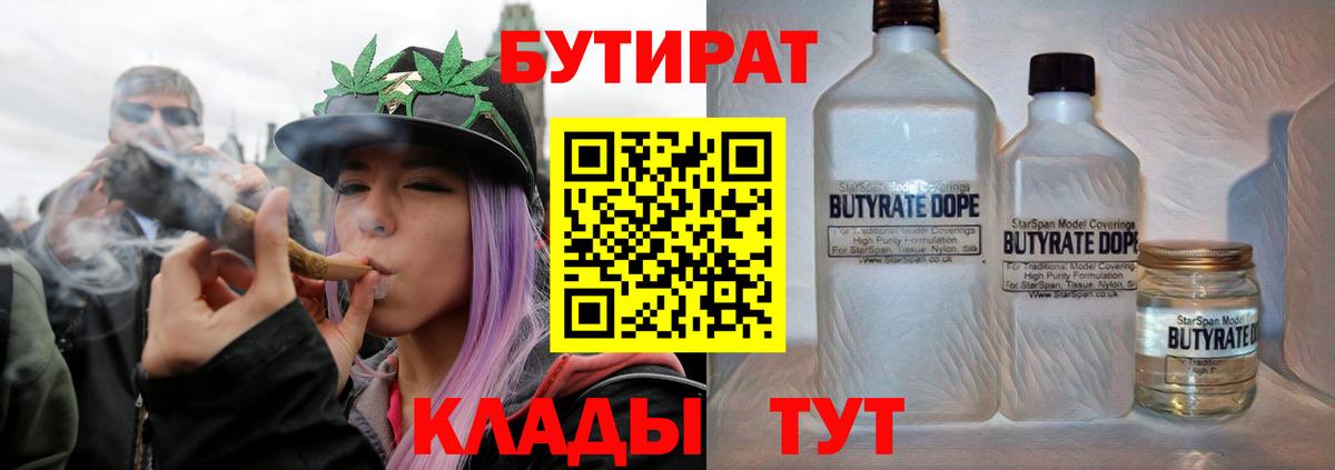 БУТИРАТ Butirat Ярцево