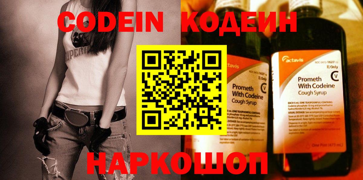 Codein напиток Lean (лин)  Кодеин Purple Drank  Вход с VPN  Ярцево 