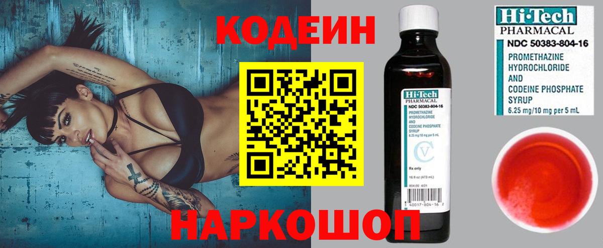 Codein Purple Drank Ярцево