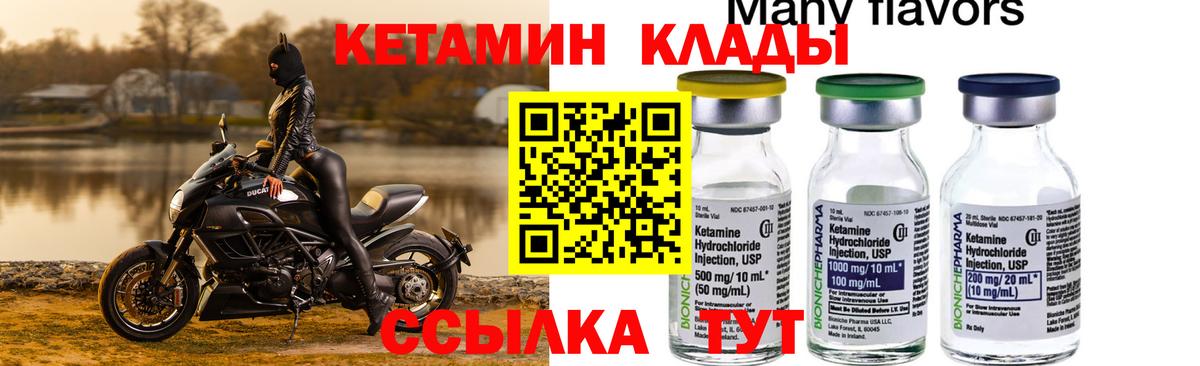 Кетамин ketamine  Кетамин ketamine  Ярцево  Вход с VPN 