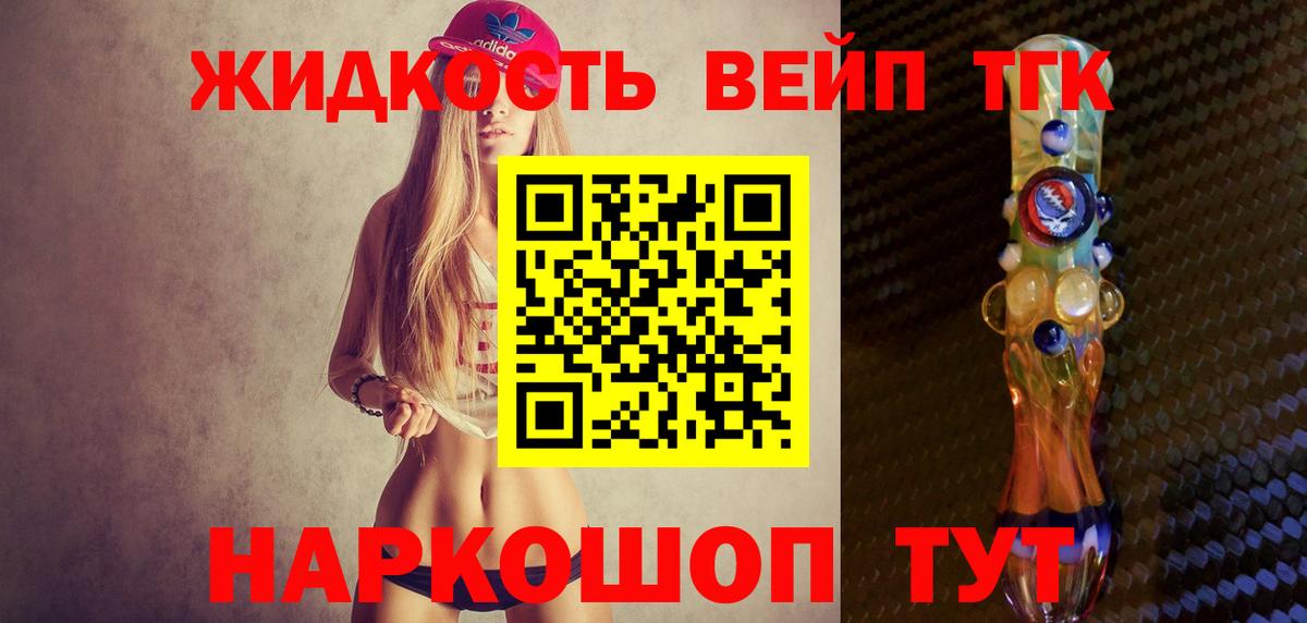 Ярцево  Дистиллят ТГК жижа  Вход с VPN  ТГК жижа 