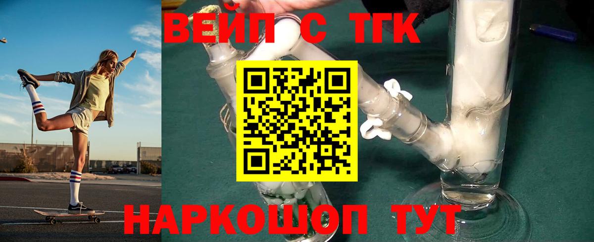 Дистиллят ТГК вейп Ярцево